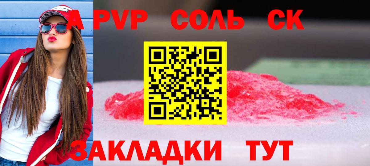 A-PVP  Вход с VPN  Альфа ПВП Соль  Россия  цена наркотик  Alpha-PVP СК 