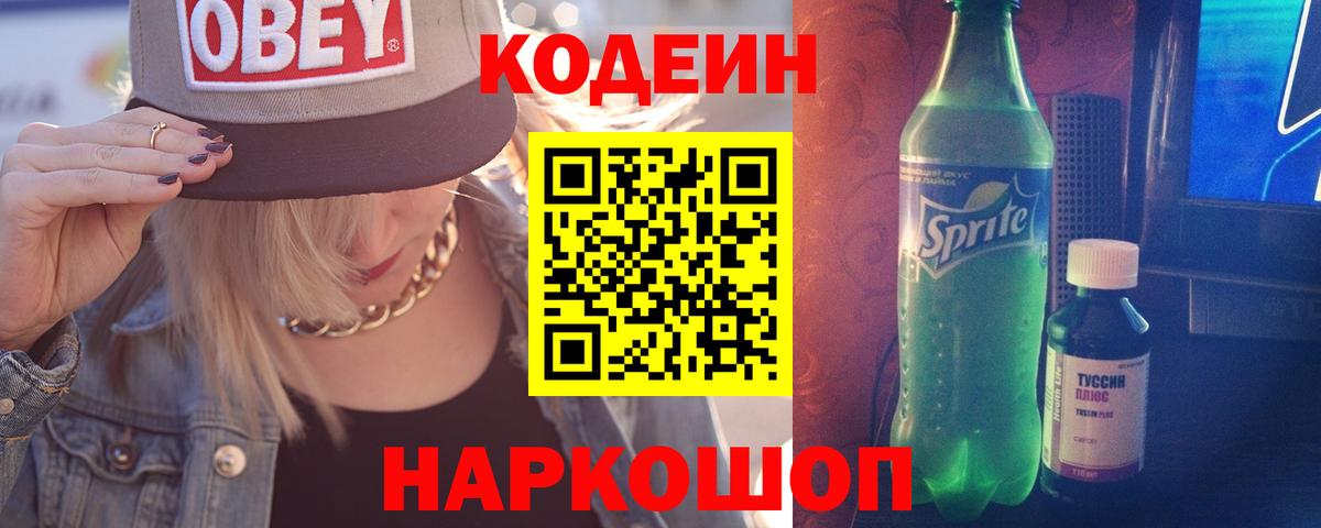 Россия  Кодеин напиток Lean (лин)  Вход с VPN 