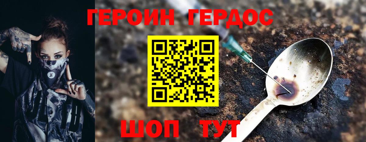 ГЕРОИН герыч Россия