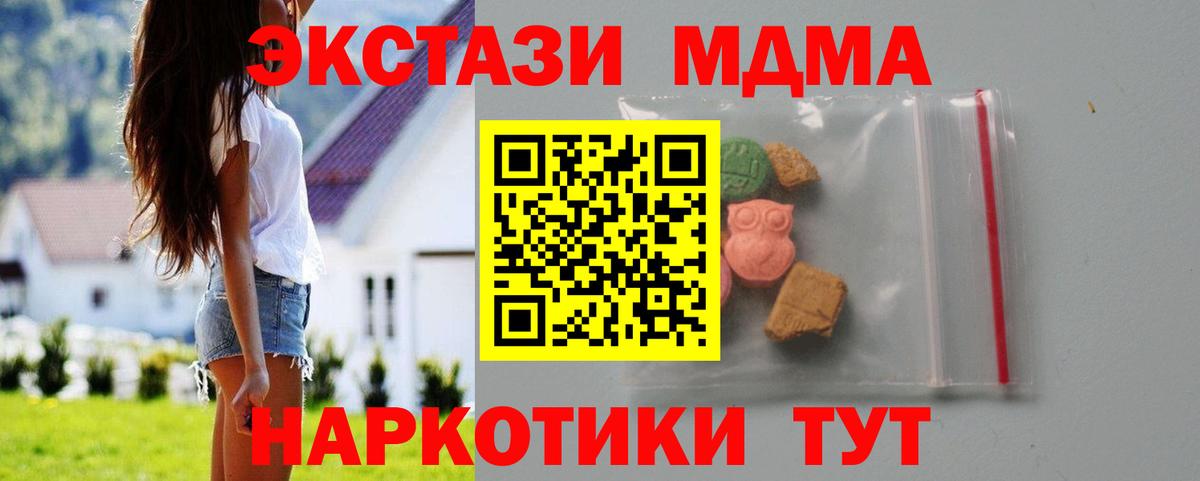 МДМА crystal  Вход с VPN  MDMA  МДМА кристаллы  Россия 
