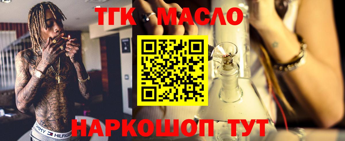 ТГК гашишное масло  Вход с VPN  Россия 